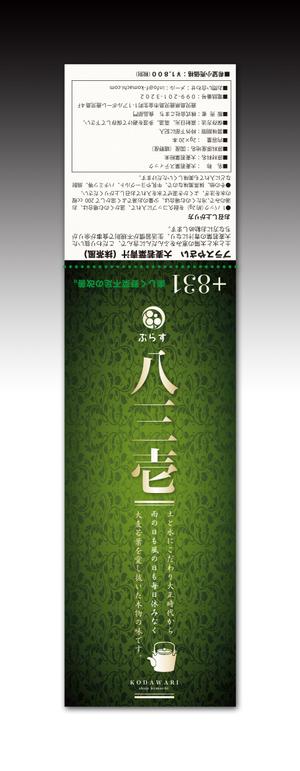 luxman0218 (luxman0218)さんのお茶屋の青汁：ラベルデザイン　青汁への提案