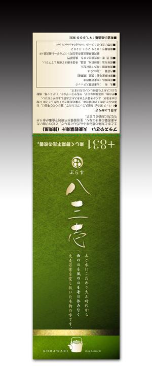 luxman0218 (luxman0218)さんのお茶屋の青汁：ラベルデザイン　青汁への提案