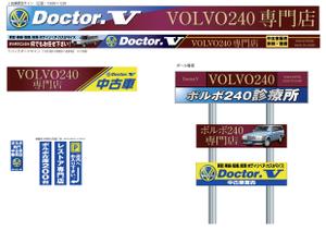 design_studio_be (design_studio_be)さんの中古自動車販売店「ボルボ」の看板への提案