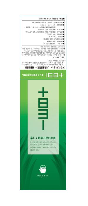 サンヨーデザイン (sanyocoffee)さんのお茶屋の青汁：ラベルデザイン　青汁への提案