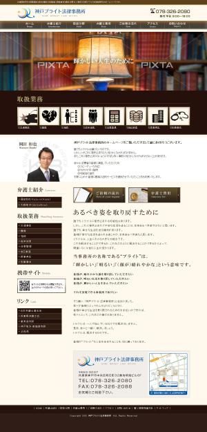 karasawa ()さんの弁護士事務所サイトのページデザインのリニューアルへの提案