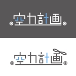 胡蝶 (kotyou_7)さんの空力計画　株式会社   のロゴへの提案