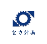 HIRO Labo (HiroLabo)さんの空力計画　株式会社   のロゴへの提案