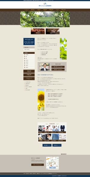 六花工房 (rikka-koubou)さんの弁護士事務所サイトのページデザインのリニューアルへの提案