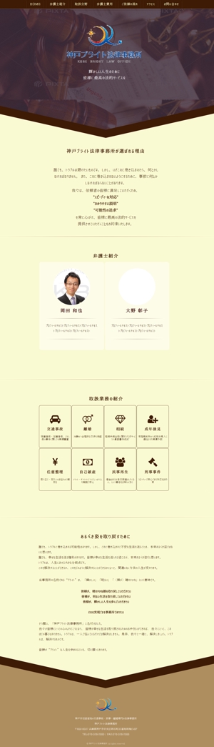 KotaneDesign (KotaneDesign)さんの弁護士事務所サイトのページデザインのリニューアルへの提案