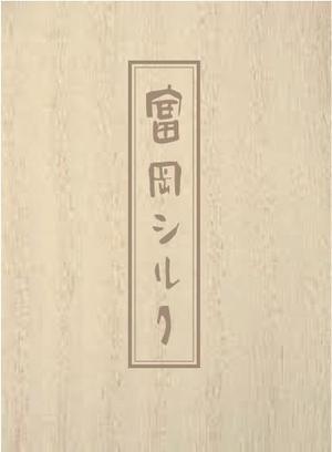 endesign (rintarou627)さんの純国産シルク毛布の商品ロゴへの提案
