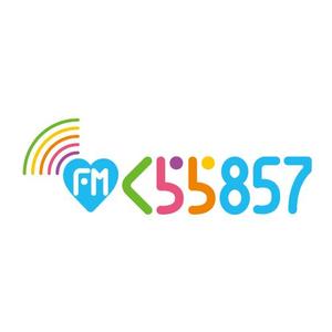 ニシダアオイ (nishida0822)さんの新設コミュニティFM放送局（ラジオ局）「FMくらら857」のロゴへの提案