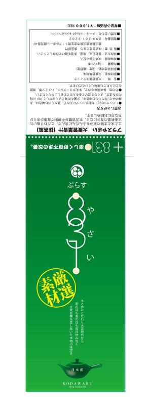 sacuman (sacuman)さんのお茶屋の青汁：ラベルデザイン　青汁への提案