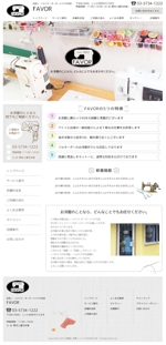 sumlabo (rin_wd)さんの東京都祐天寺にある洋服直し・リメイクのお店の新規ホームページデザイン（TOPのみコーディング不要）への提案