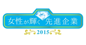 MA_WORKS (yamabe_try)さんの【 内閣府　内閣総理大臣表彰「女性が輝く先進企業表彰」のロゴデザイン募集 】【201508_C305】への提案