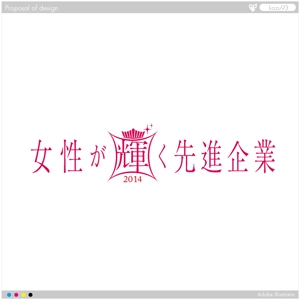 kazu93さんの【 内閣府　内閣総理大臣表彰「女性が輝く先進企業表彰」のロゴデザイン募集 】【201508_C305】への提案