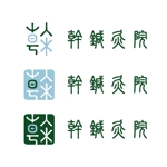 yohei131さんの鍼灸治療院のロゴデザインへの提案