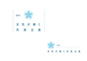 marukei (marukei)さんの【 内閣府　内閣総理大臣表彰「女性が輝く先進企業表彰」のロゴデザイン募集 】【201508_C305】への提案