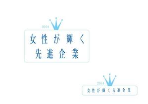 marukei (marukei)さんの【 内閣府　内閣総理大臣表彰「女性が輝く先進企業表彰」のロゴデザイン募集 】【201508_C305】への提案