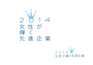 marukei (marukei)さんの【 内閣府　内閣総理大臣表彰「女性が輝く先進企業表彰」のロゴデザイン募集 】【201508_C305】への提案