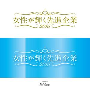 feel design (tanukichi48)さんの【 内閣府　内閣総理大臣表彰「女性が輝く先進企業表彰」のロゴデザイン募集 】【201508_C305】への提案