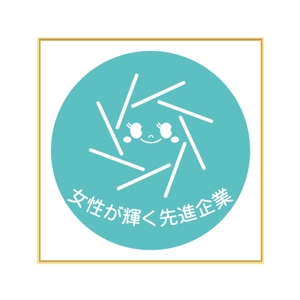 Iguchi Yasuhisa (iguchi7)さんの【 内閣府　内閣総理大臣表彰「女性が輝く先進企業表彰」のロゴデザイン募集 】【201508_C305】への提案