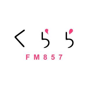 kana (YESGKO)さんの新設コミュニティFM放送局（ラジオ局）「FMくらら857」のロゴへの提案