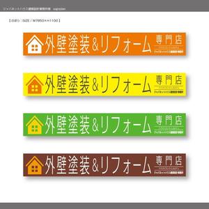 Mrgakuさんの『外壁塗装＆リフォーム専門店』の看板およびのぼりへの提案