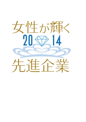 kayo_himawari (kayo_himawari)さんの【 内閣府　内閣総理大臣表彰「女性が輝く先進企業表彰」のロゴデザイン募集 】【201508_C305】への提案