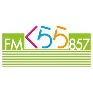 かな&ゆみ (kana_yumi)さんの新設コミュニティFM放送局（ラジオ局）「FMくらら857」のロゴへの提案