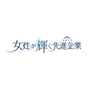 toiro (toiro)さんの【 内閣府　内閣総理大臣表彰「女性が輝く先進企業表彰」のロゴデザイン募集 】【201508_C305】への提案