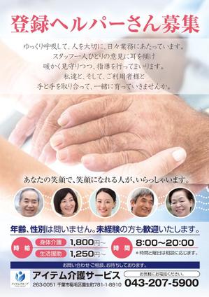yamauchi (utchie49)さんの【訪問ヘルパー募集】のﾁﾗｼへの提案