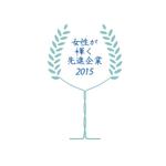 ddd-warehouse (ddd_warehouse)さんの【 内閣府　内閣総理大臣表彰「女性が輝く先進企業表彰」のロゴデザイン募集 】【201508_C305】への提案