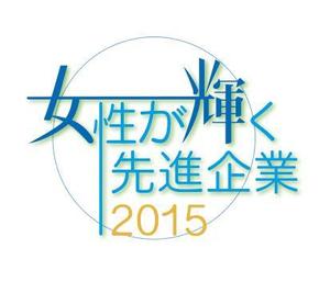 スウィッチ (fn_Switch)さんの【 内閣府　内閣総理大臣表彰「女性が輝く先進企業表彰」のロゴデザイン募集 】【201508_C305】への提案