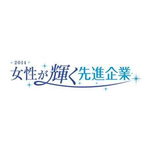 Bbike (hayaken)さんの【 内閣府　内閣総理大臣表彰「女性が輝く先進企業表彰」のロゴデザイン募集 】【201508_C305】への提案