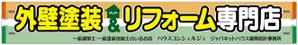 尾畑事務所 (mobata)さんの『外壁塗装＆リフォーム専門店』の看板およびのぼりへの提案