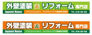 ryu-taさんの『外壁塗装＆リフォーム専門店』の看板およびのぼりへの提案
