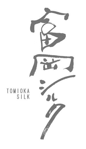 筆文字デザイン　Sou (koshiyo519)さんの純国産シルク毛布の商品ロゴへの提案