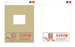 cocorococoni (ayato)さんのインターネット専門古書店、商品発送用の封筒デザインへの提案