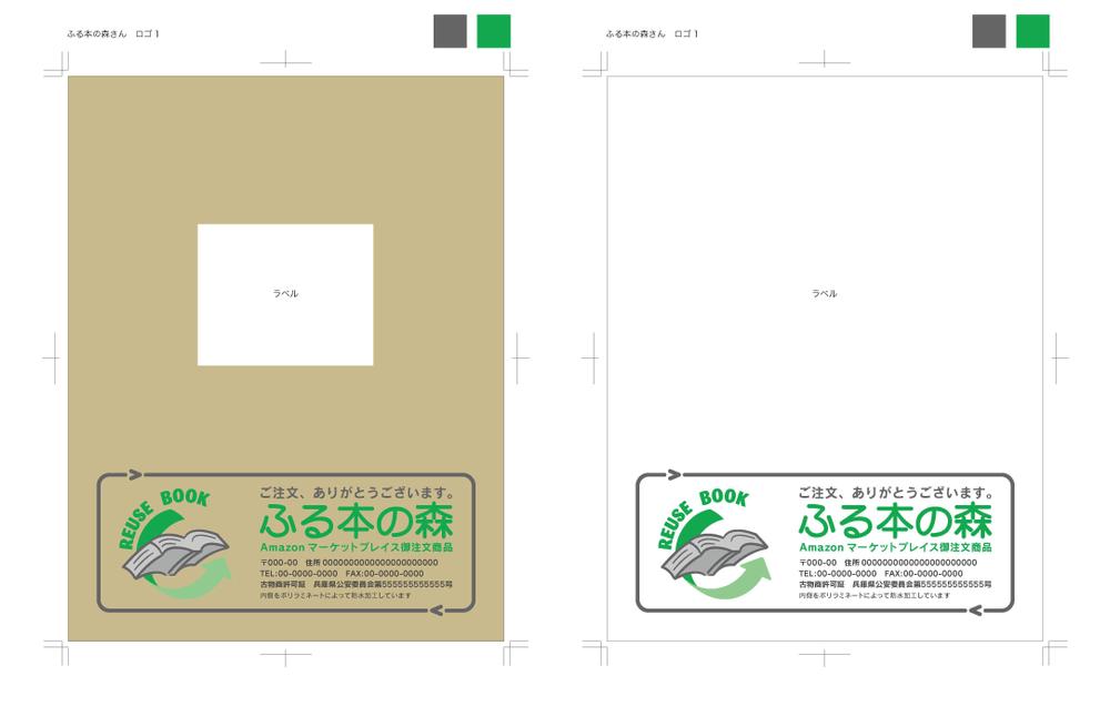 インターネット専門古書店、商品発送用の封筒デザイン