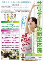 Fukumako (fkuzgraph)さんの訪問専門整体院「サワディー訪問整体院」のチラシへの提案