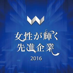 Tsukky (tsukky)さんの【 内閣府　内閣総理大臣表彰「女性が輝く先進企業表彰」のロゴデザイン募集 】【201508_C305】への提案