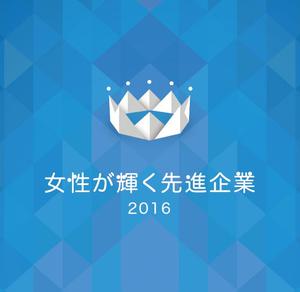 Tsukky (tsukky)さんの【 内閣府　内閣総理大臣表彰「女性が輝く先進企業表彰」のロゴデザイン募集 】【201508_C305】への提案