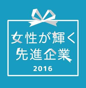 Tsukky (tsukky)さんの【 内閣府　内閣総理大臣表彰「女性が輝く先進企業表彰」のロゴデザイン募集 】【201508_C305】への提案