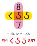 ENISHIさんの新設コミュニティFM放送局（ラジオ局）「FMくらら857」のロゴへの提案