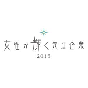 トクナル (tokunal)さんの【 内閣府　内閣総理大臣表彰「女性が輝く先進企業表彰」のロゴデザイン募集 】【201508_C305】への提案