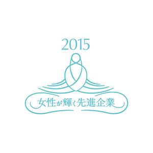 didi (DaisukeYamashita)さんの【 内閣府　内閣総理大臣表彰「女性が輝く先進企業表彰」のロゴデザイン募集 】【201508_C305】への提案