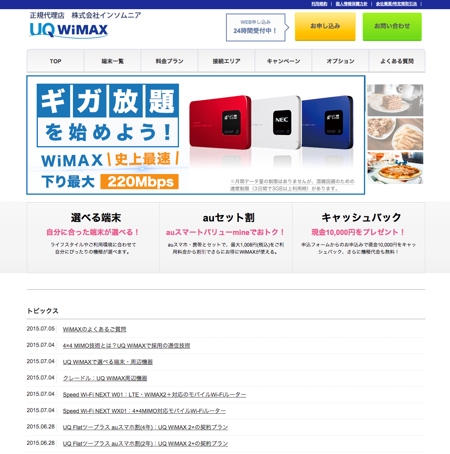 VainStain (VainStain)さんのWiMAX販売サイトの「スライダー画像 3枚」作成（提案1枚）への提案