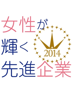 kayo_himawari (kayo_himawari)さんの【 内閣府　内閣総理大臣表彰「女性が輝く先進企業表彰」のロゴデザイン募集 】【201508_C305】への提案