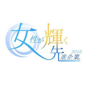 Yui (yui_7)さんの【 内閣府　内閣総理大臣表彰「女性が輝く先進企業表彰」のロゴデザイン募集 】【201508_C305】への提案