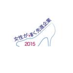 ddd-warehouse (ddd_warehouse)さんの【 内閣府　内閣総理大臣表彰「女性が輝く先進企業表彰」のロゴデザイン募集 】【201508_C305】への提案