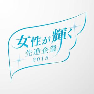 ARATA (ARATA)さんの【 内閣府　内閣総理大臣表彰「女性が輝く先進企業表彰」のロゴデザイン募集 】【201508_C305】への提案