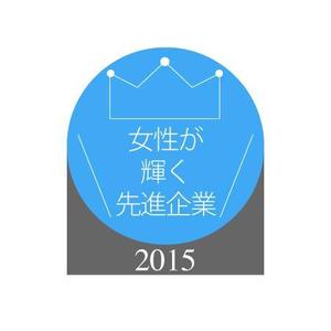 かな&ゆみ (kana_yumi)さんの【 内閣府　内閣総理大臣表彰「女性が輝く先進企業表彰」のロゴデザイン募集 】【201508_C305】への提案