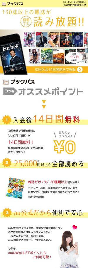 りらん ()さんの【au公式電子書籍ストア】スマホ向けランディングページコンペ【201508_C114】への提案