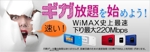 赤いうさぎ (Akaiusagi)さんのWiMAX販売サイトの「スライダー画像 3枚」作成（提案1枚）への提案